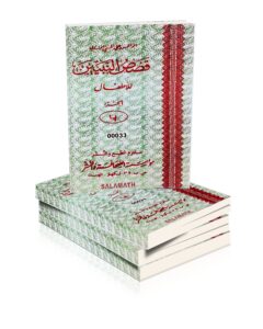 قصص النبيين جزء 4 | Qasasun Nabiyyeen Part 4