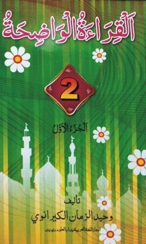 Front Cover of Al Qirathul Wazhiha 2