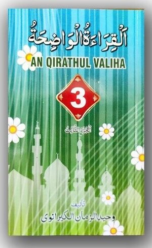 Front Cover of Al Qirathul Wazhiha 3