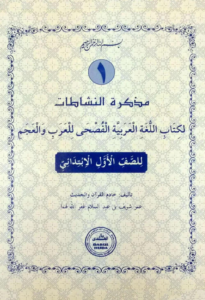 Arabic 1ST STD Work Book