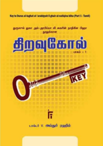 திறவுகோல் – 1