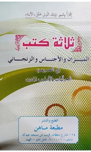 Front cover Book Thalatha Kutub | ثلاثة كتب