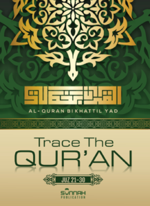 Front Cover of Trace The Quran Vol 3