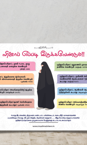 Front View of Conditions of Hijab Tamil Islamic Poster