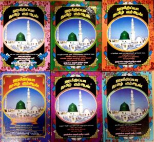 ஹமீதிய்யா தமிழ் குர்ஆன்