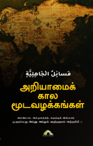 front Cover of Aariyamai Kaalam