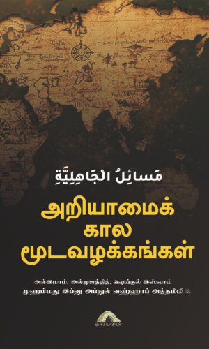 front Cover of Aariyamai Kaalam