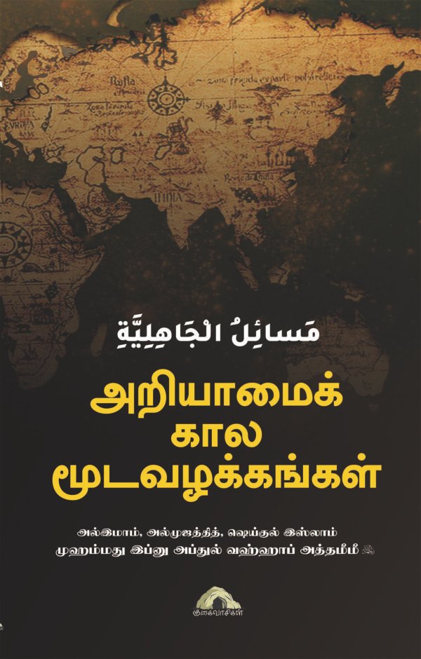 front Cover of Aariyamai Kaalam