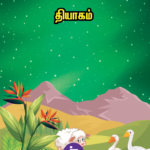Cover pic of book Thiyam - Quran Stories