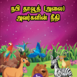 cover of nabi Dawud Quran Stories