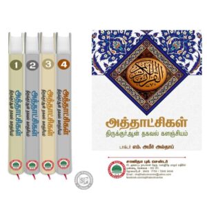 Aththachikal 4 vols Cover