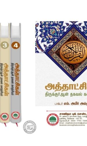 Aththachikal 4 vols Cover