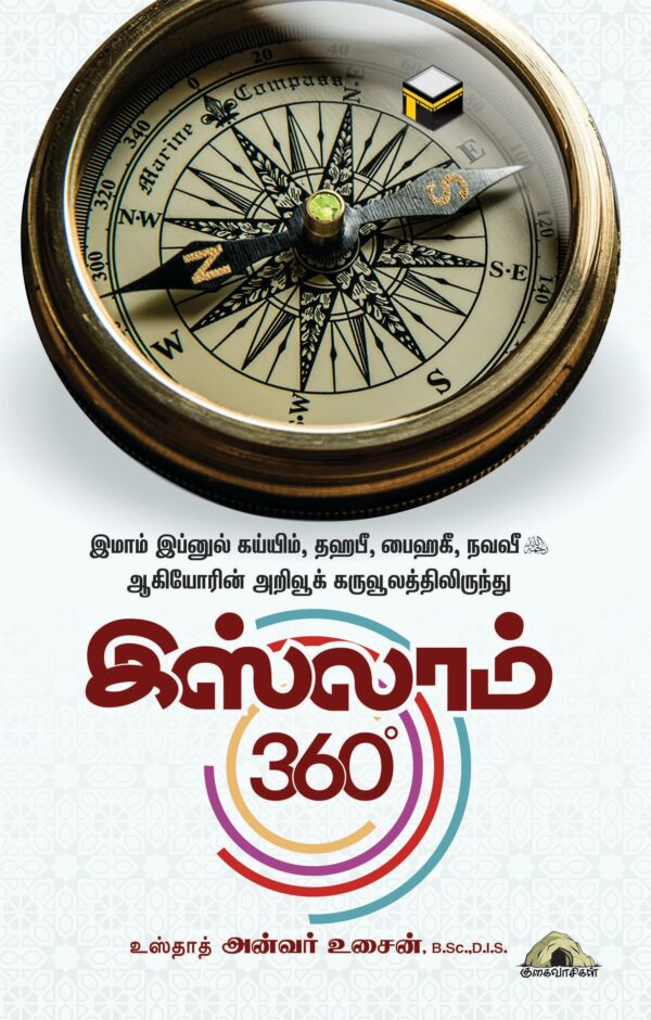 இஸ்லாம் 360