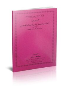 Sharh Miatha Aamil (Mahin)