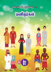 மனிதர்கள்