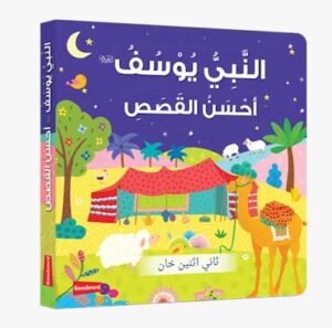 Prophet Yusuf : The Best Story - Arabic