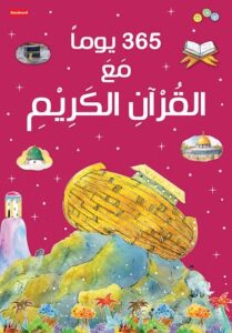 365 Days with the Quran - Arabic