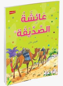 A’isha Siddiqa  - Arabic