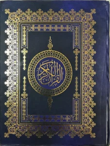 Big Usmani Script Quran | Extra Large Size | A4 | CIB