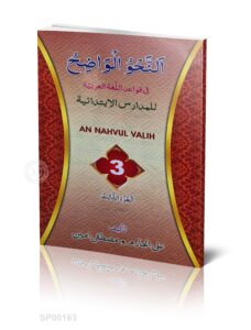 النحو الواضح جزء 3  | An Nahu Al Walih | Ibthidaya | Part 3