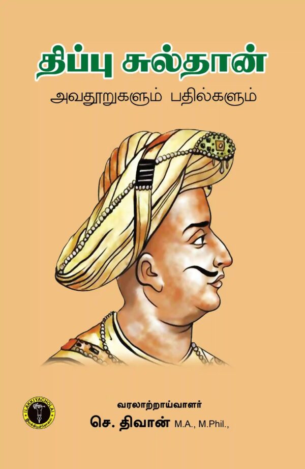 திப்பு சுல்தான் அவதூறுகளும் பதில்களும்