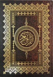 Al-Qur’an al-Kareem Uthmani Script