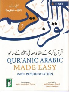 Quranic Arabic Made Easy