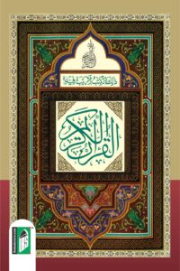 Quran Majeed 123 2 Colour Hafzi 15 Lines Thin Paper
