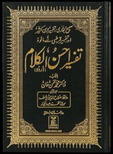 Tafseer Ahsan ul Kalam – Big H/C