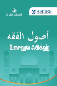Usoolul Fiqh