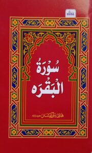 Surah baqara Medium size