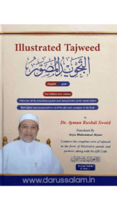 Illustrated Tajweed (English) in One Volume