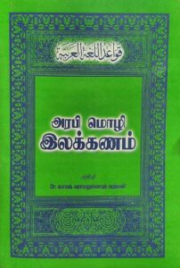 அரபி மொழி இலக்கணம்