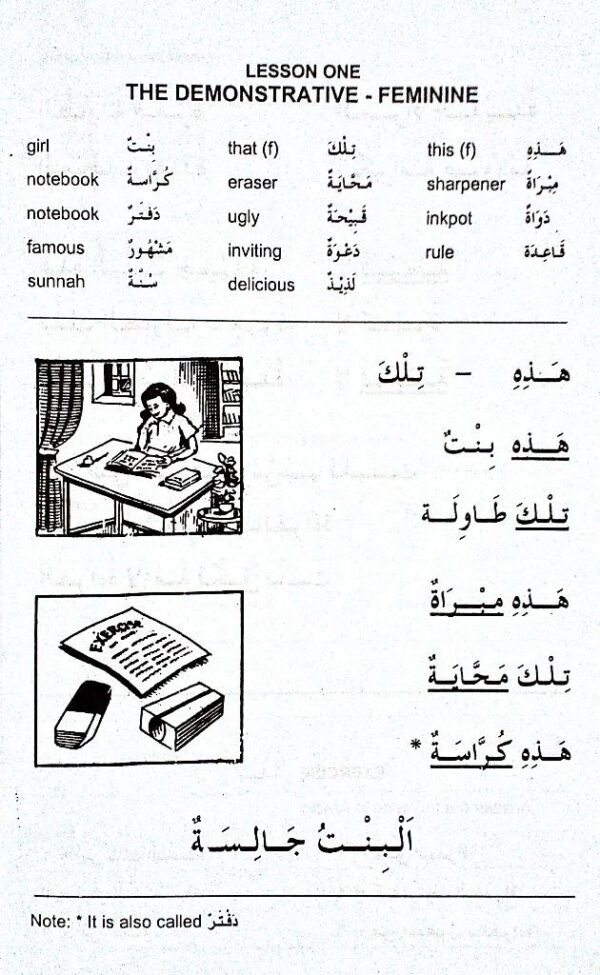 Minhajul Arabiyya English 2 - Image 3