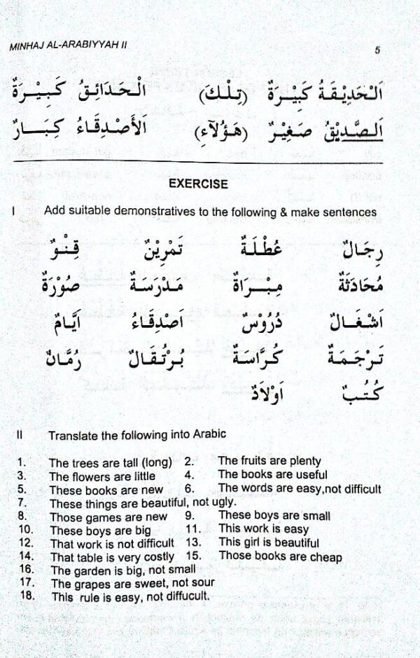 Minhajul Arabiyya English 2 - Image 2