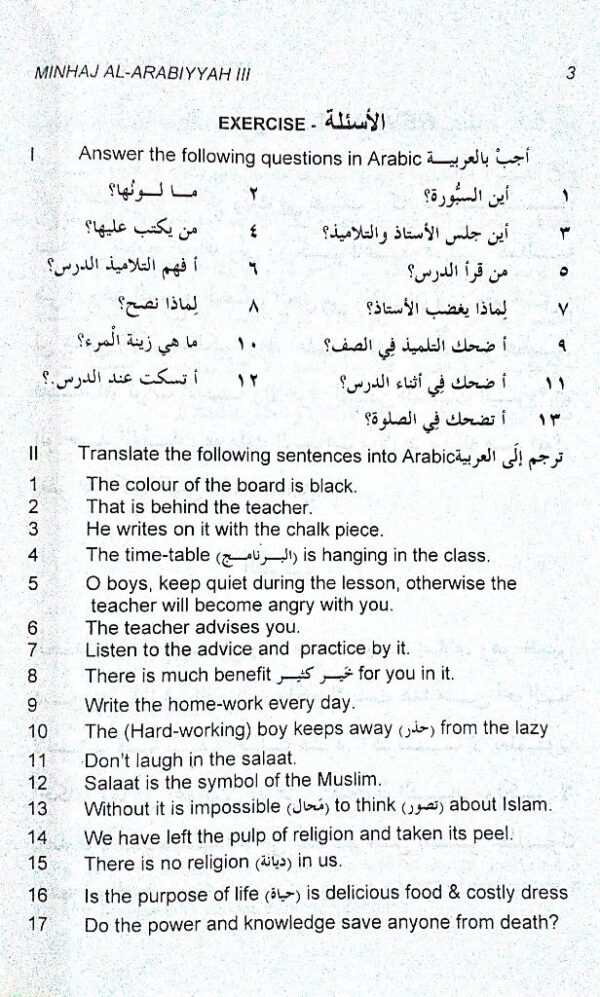 Minhajul Arabiyya English 3 - Image 3