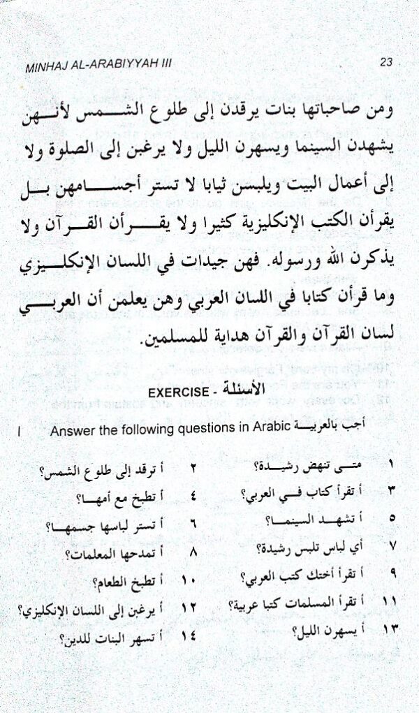 Minhajul Arabiyya English 3 - Image 4