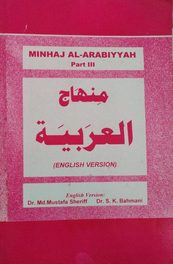 Minhajul Arabiyya English 3