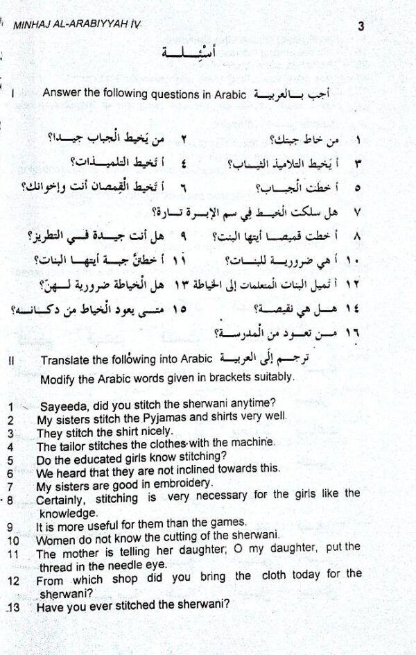 Minhajul Arabiyya English 4 - Image 3