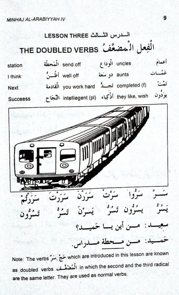 Minhajul Arabiyya English 4 - Image 4