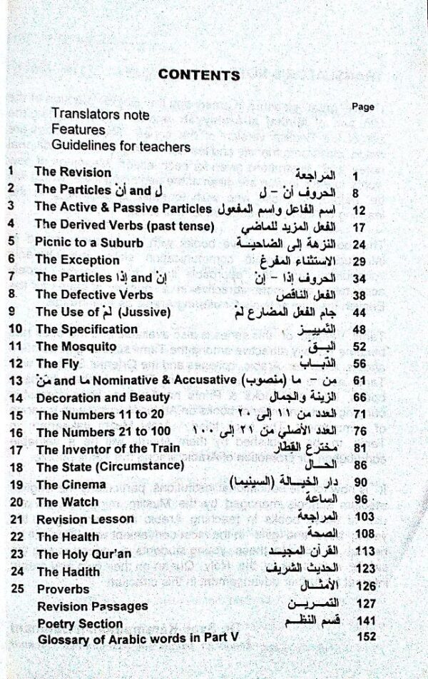 Minhajul Arabiyya English 5 - Image 2