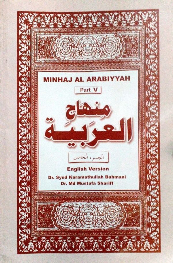 Minhajul Arabiyya English 5