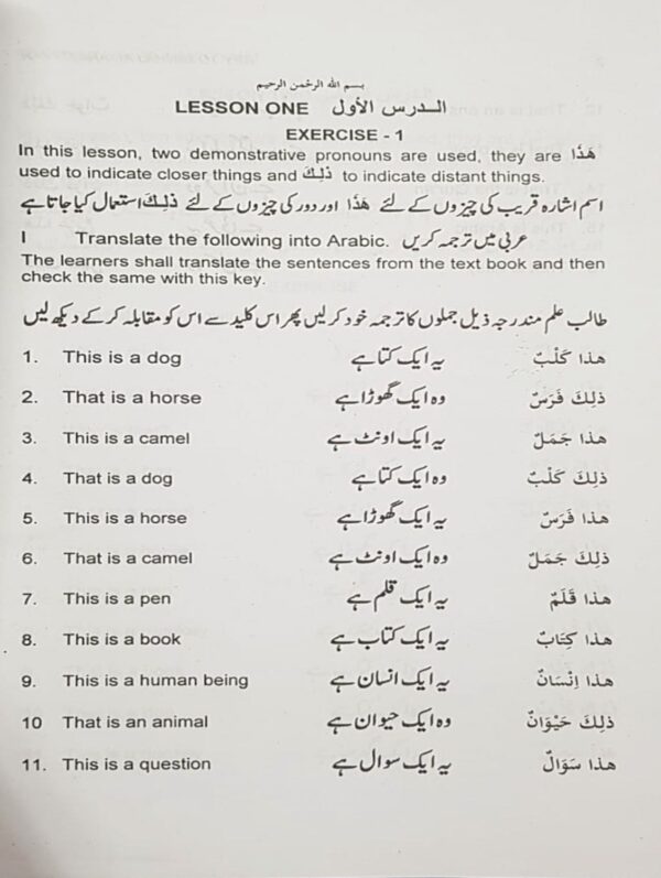 Minhajul Arabiyya Key To Exercises English Urdu 1 - Image 2