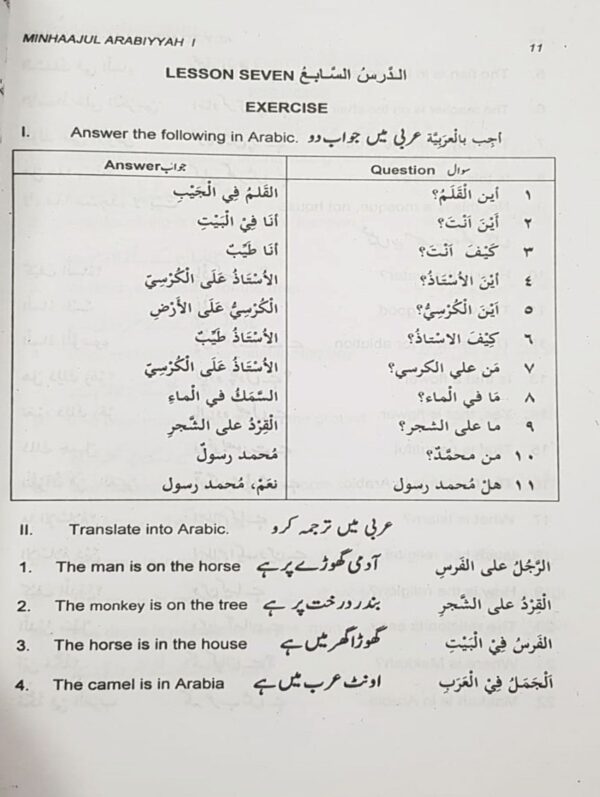 Minhajul Arabiyya Key To Exercises English Urdu 1 - Image 3