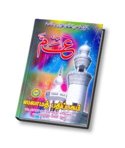 அம்ம ஜுஸ்வு (பைண்டிங்)