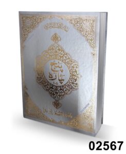 5 Juzu 1 To 5 (Lamination)