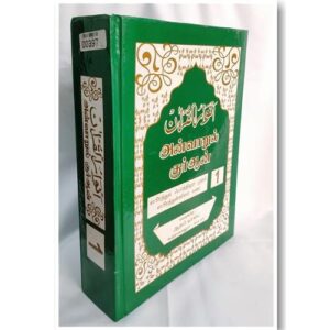Anwarul Quran - 1