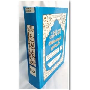 Anwarul Quran - 2