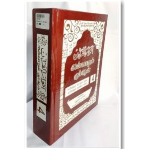 Anwarul Quran -4