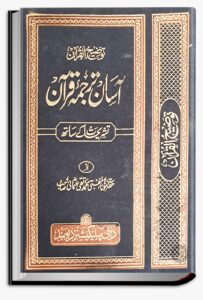 Asaan Tharjamathul Quran U